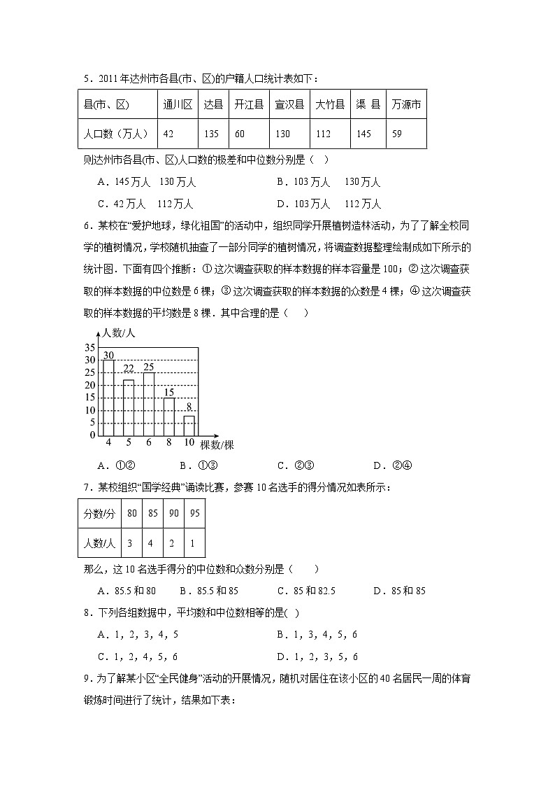 6.2中位数与众数分层练习-北师大版数学八年级上册02
