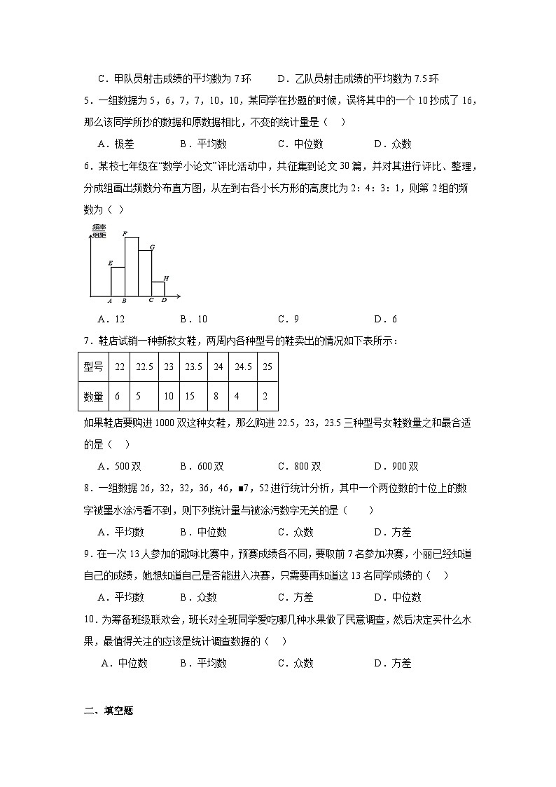 6.3从统计图分析数据的集中趋势分层练习-北师大版数学八年级上册02