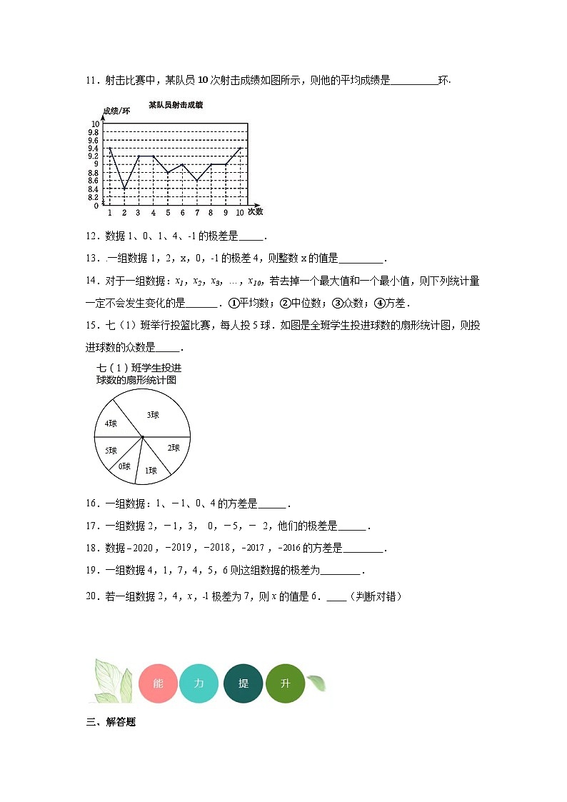 6.3从统计图分析数据的集中趋势分层练习-北师大版数学八年级上册03