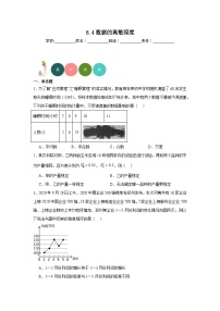 数学八年级上册4 数据的离散程度综合训练题