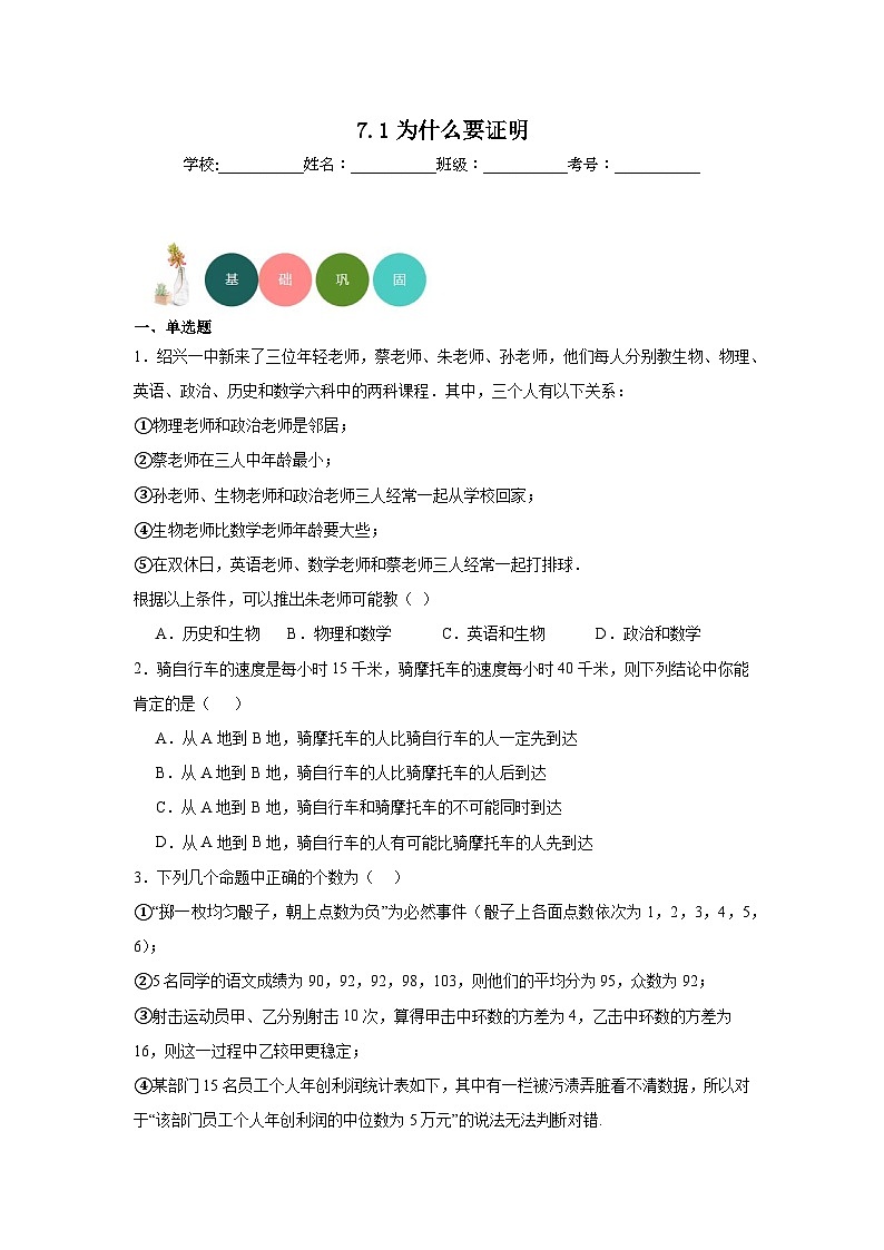 7.1为什么要证明分层练习-北师大版数学八年级上册01