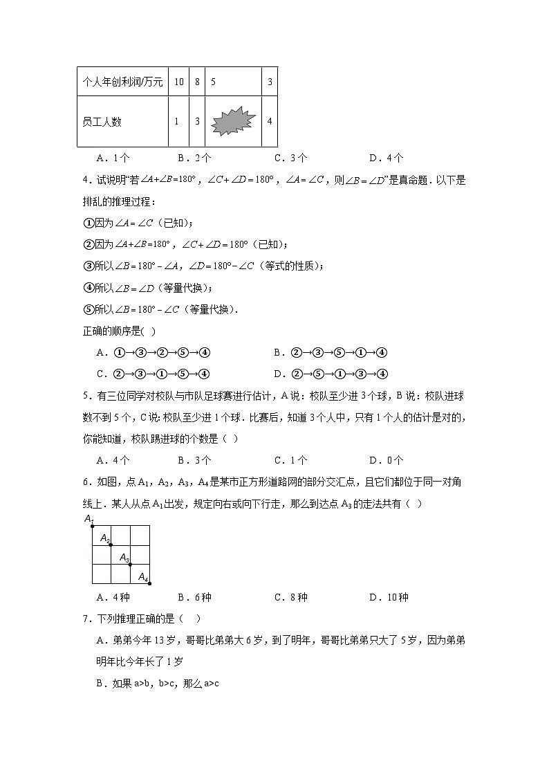7.1为什么要证明分层练习-北师大版数学八年级上册02