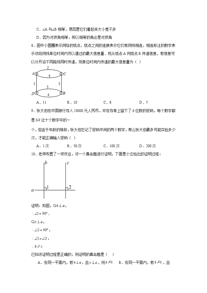 7.1为什么要证明分层练习-北师大版数学八年级上册03