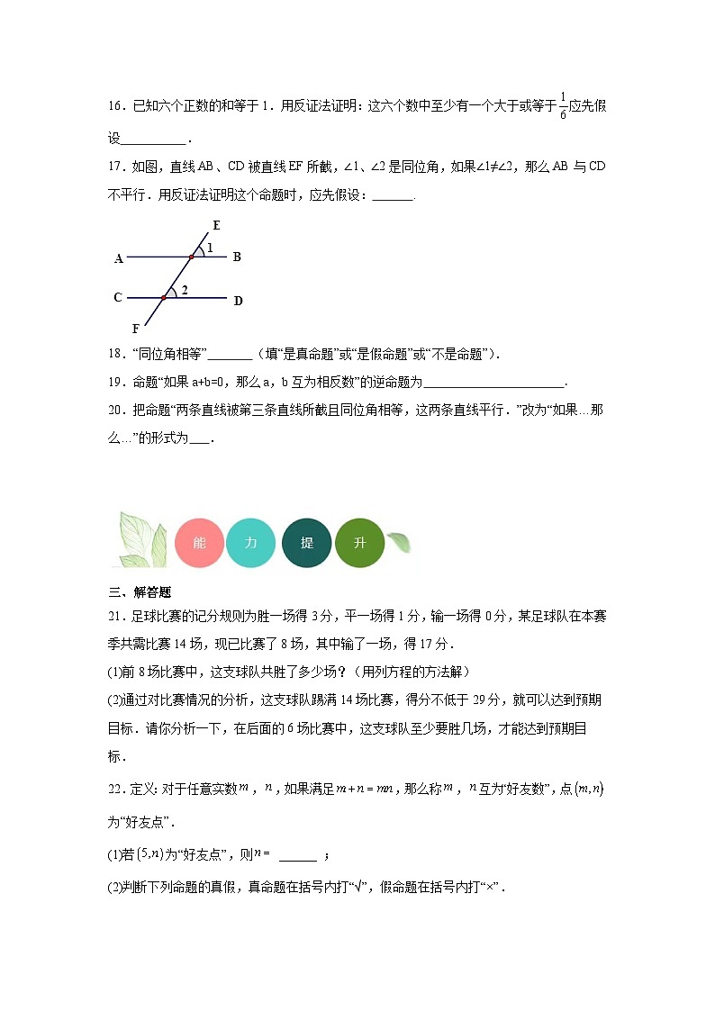 7.2定义与命题分层练习-北师大版数学八年级上册第3页
