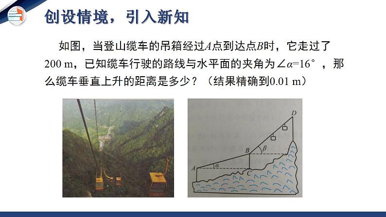 1.3 三角函数的计算（课件+教学设计）-北师大版数学九年级下册03