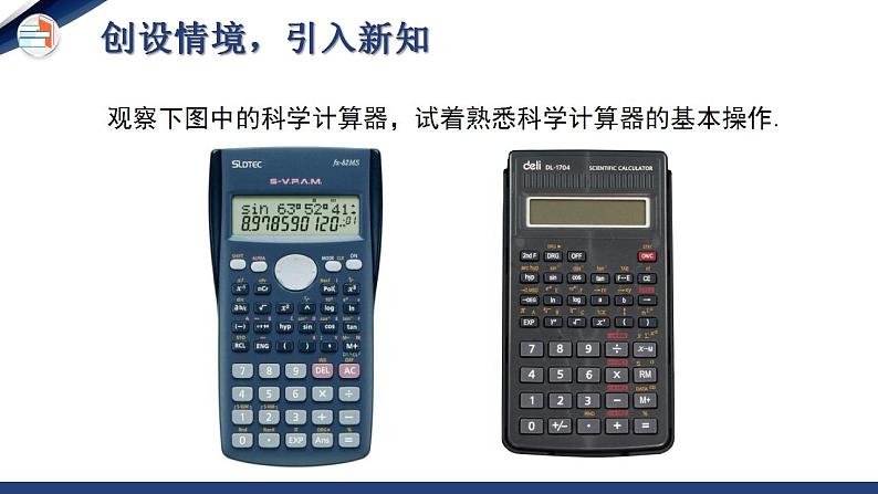 1.3 三角函数的计算（课件+教学设计）-北师大版数学九年级下册04