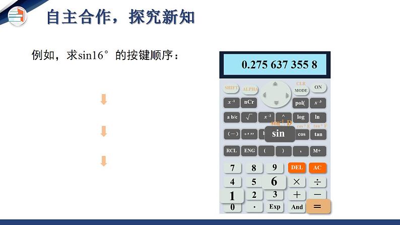 1.3 三角函数的计算（课件+教学设计）-北师大版数学九年级下册08