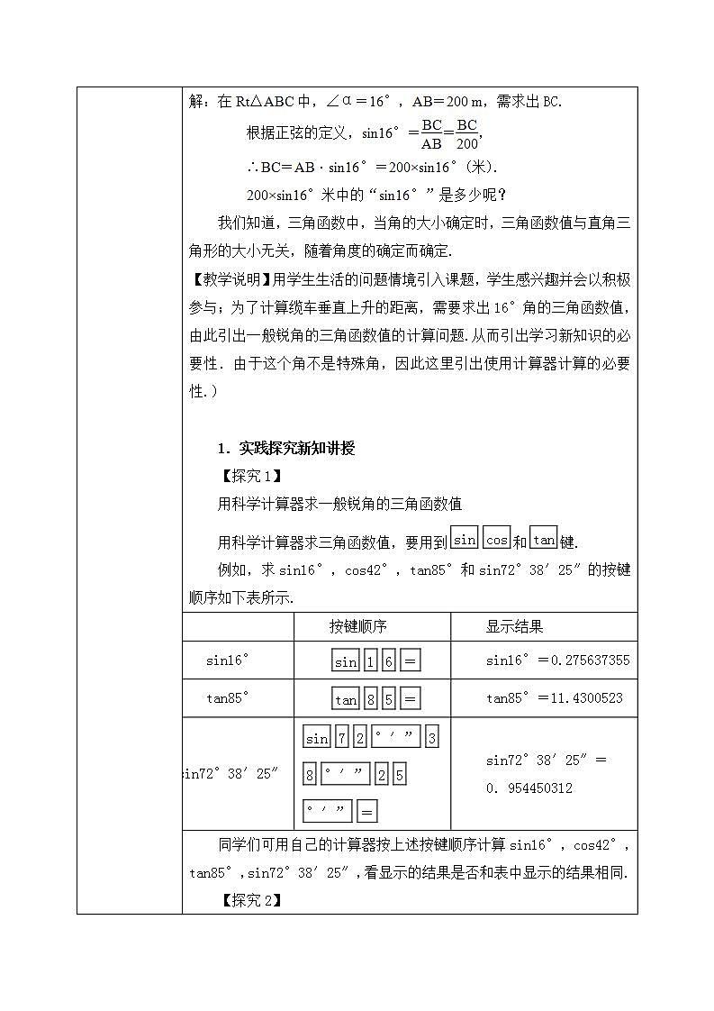 1.3 三角函数的计算（课件+教学设计）-北师大版数学九年级下册02