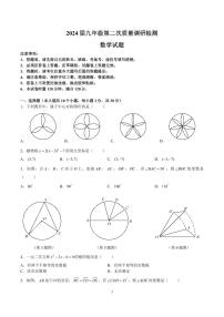 2023-2024湖南师大附中系九上期中联考数学试卷