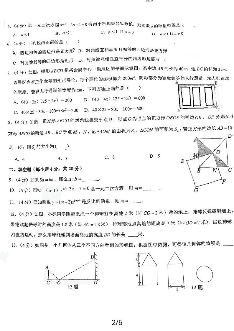 四川省成都市四川大学附属中学初中部2023-2024学年九年级上学期期中考试数学试题第2页