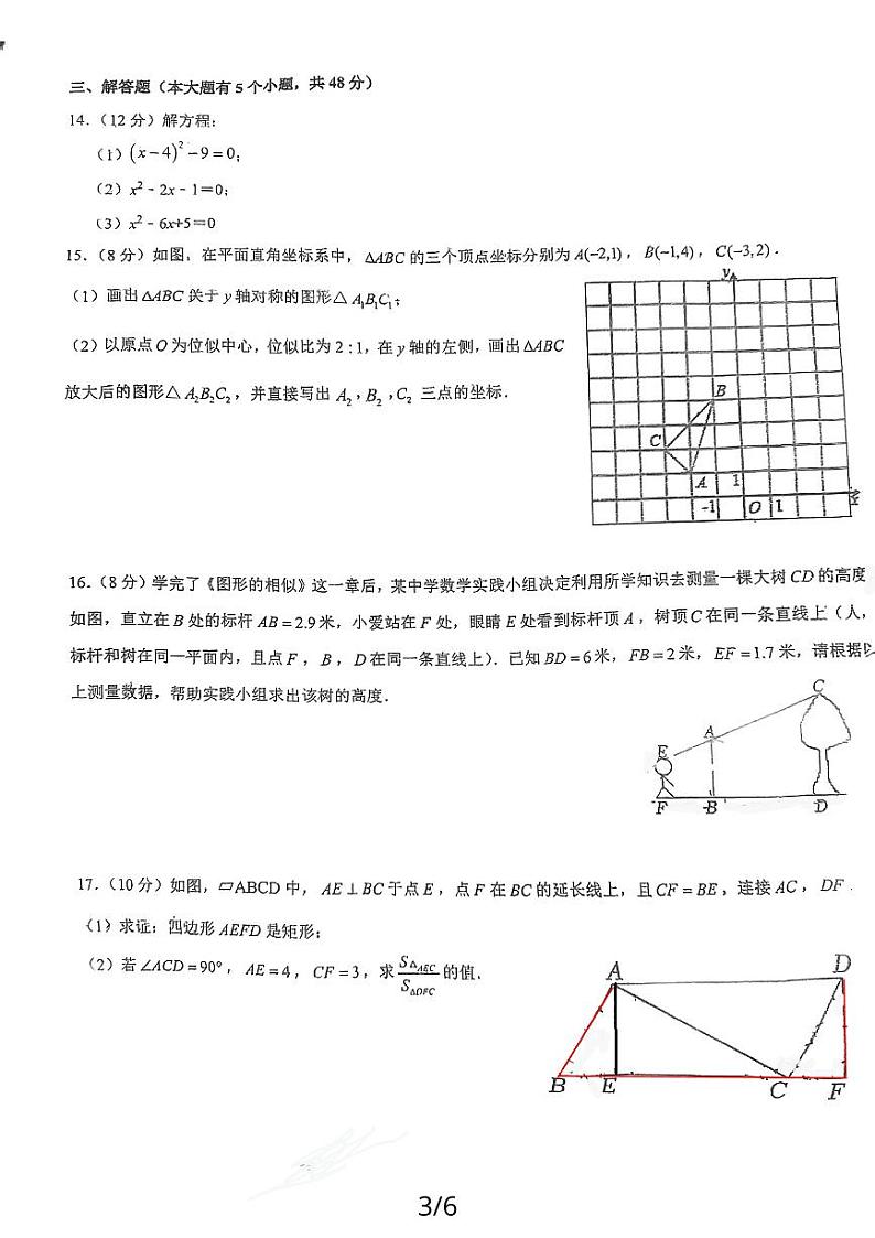 四川省成都市四川大学附属中学初中部2023-2024学年九年级上学期期中考试数学试题第3页