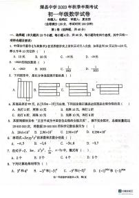 四川省达州市渠县四川省渠县中学2023-2024学年七年级上学期11月期中数学试题