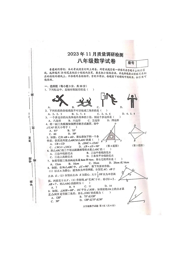 河南省信阳市潢川县2023-2024学年八年级上学期11月期中数学试题第1页