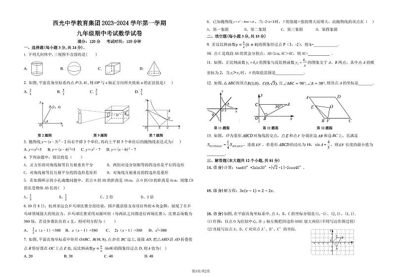 陕西省西安市西光中学2023-2024学年九年级上学期11月期中数学试题01