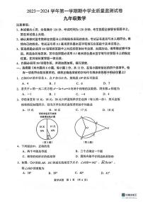 江苏省南京市建邺区2023—-2024学年上学期九年级期中数学试卷