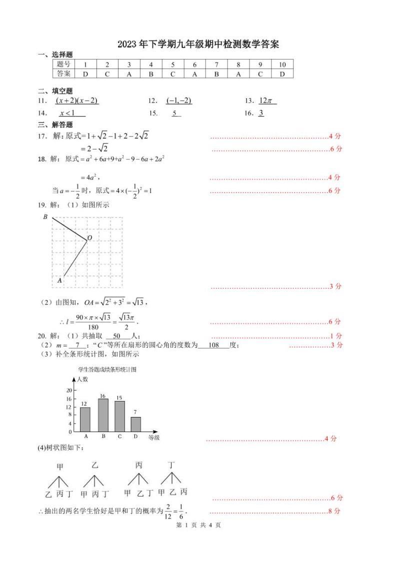 2023-2024-1雅礼九上期中考试数学试卷及参考答案01