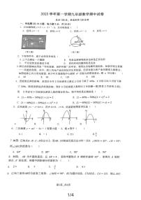 浙江省 台州市 椒江区华东师范大学附属台州学校2023--2024学年上学期九年级数学期中考试卷（11月）