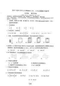 福建省 漳州市 芗城区 福建省漳州市第三中学、三中分校2023-2024学年上学期期中考联考七年级数学试卷