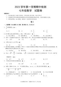 浙江省湖州市安吉县2023-2024学年上学期期中阶段性检测七年级数学试卷（PDF版，含答案）