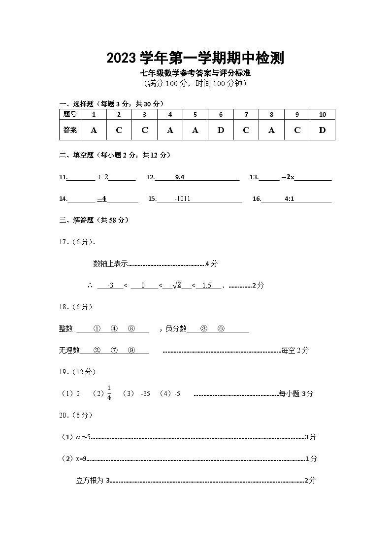 七数答案第1页