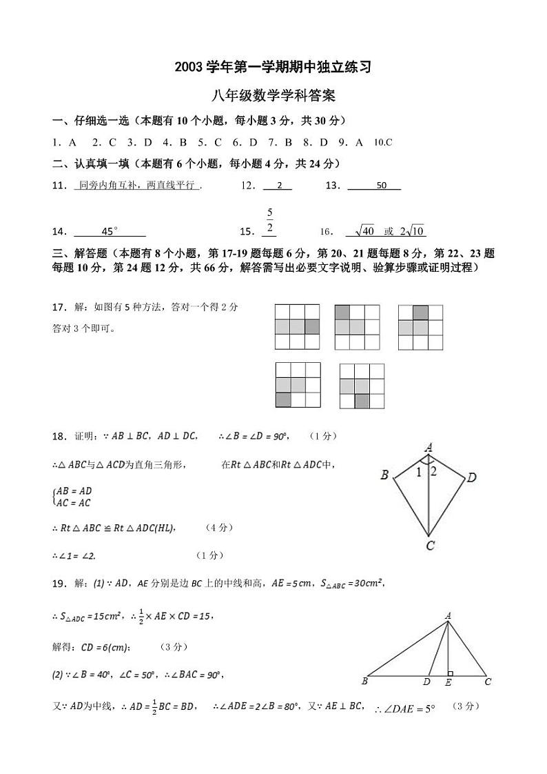 浙江省湖州市安吉县2023-2024学年上学期期中阶段性检测八年级数学试卷（PDF版，含答案）01