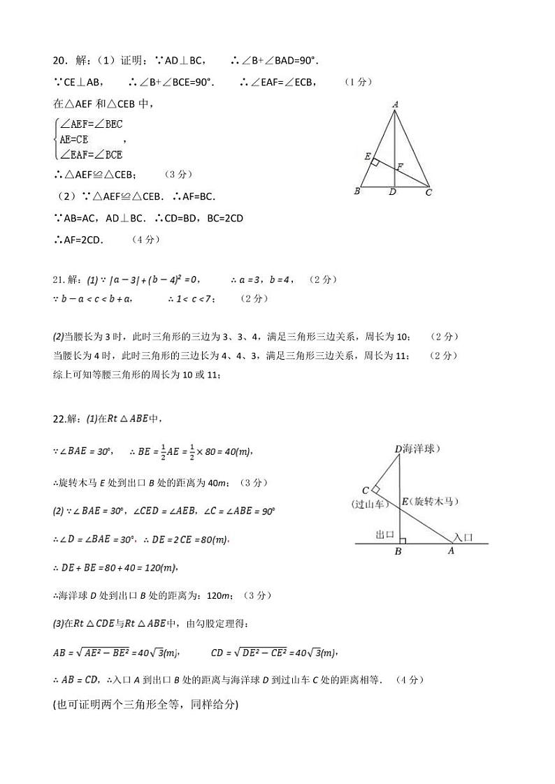 浙江省湖州市安吉县2023-2024学年上学期期中阶段性检测八年级数学试卷（PDF版，含答案）02
