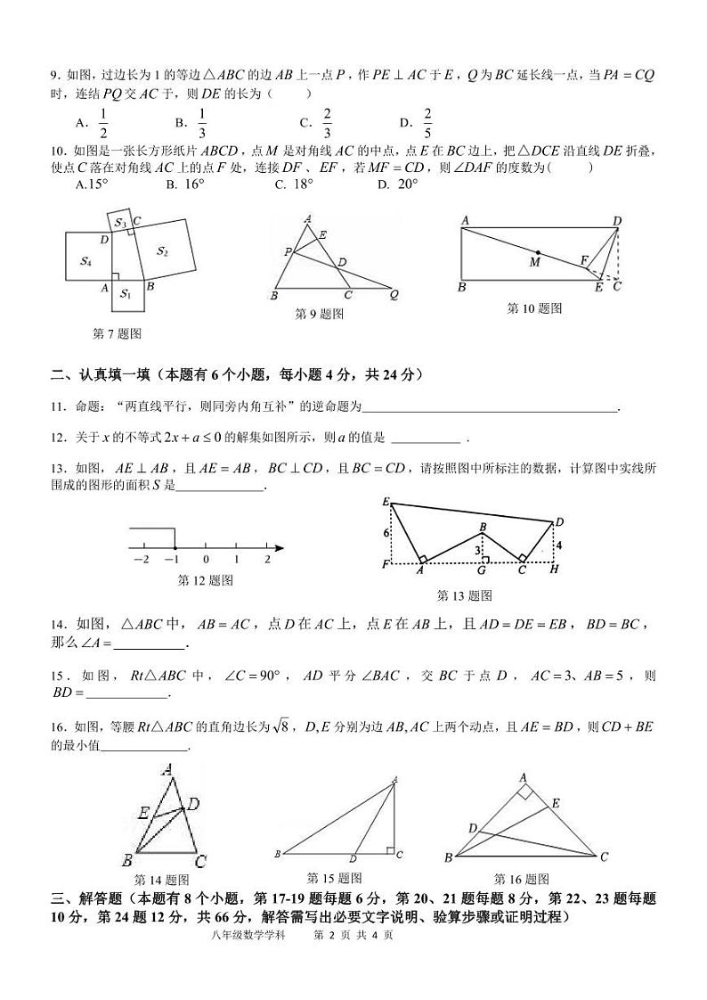 浙江省湖州市安吉县2023-2024学年上学期期中阶段性检测八年级数学试卷（PDF版，含答案）02