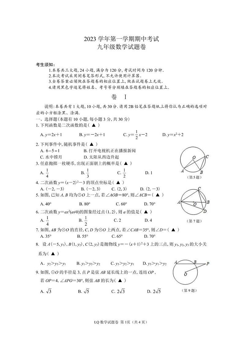 2023.11九年级数学试题卷第1页