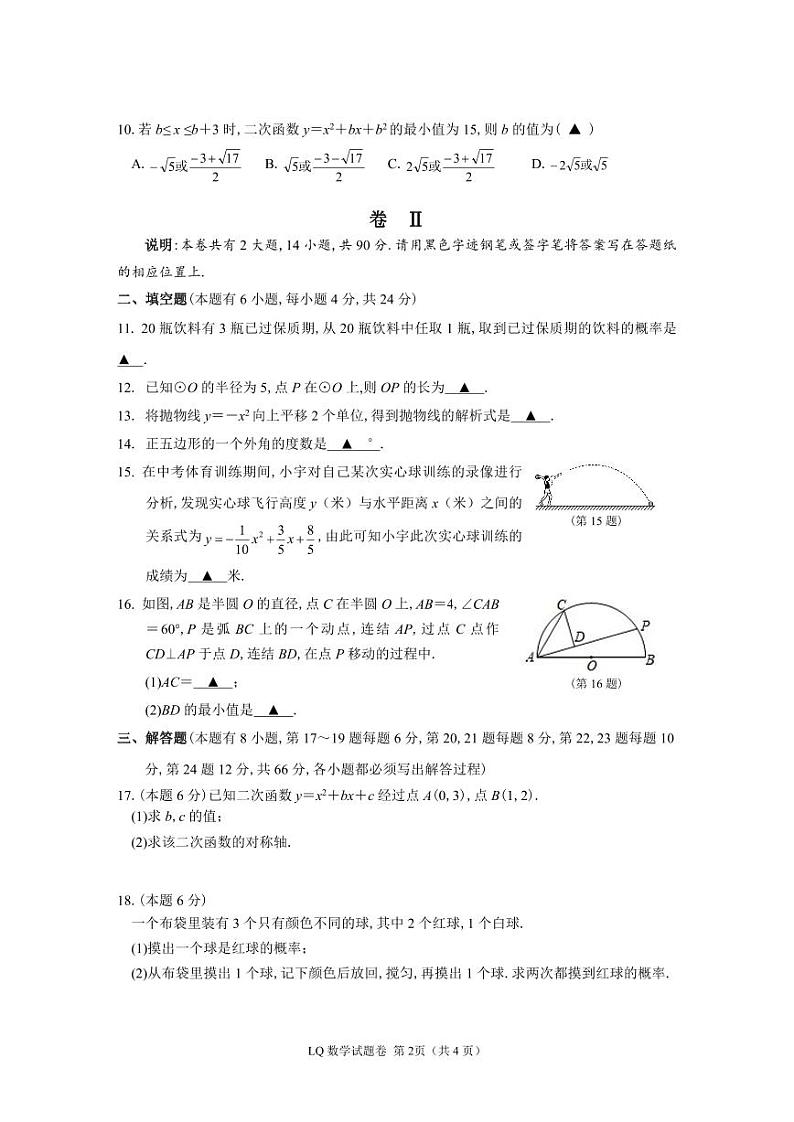 2023.11九年级数学试题卷第2页