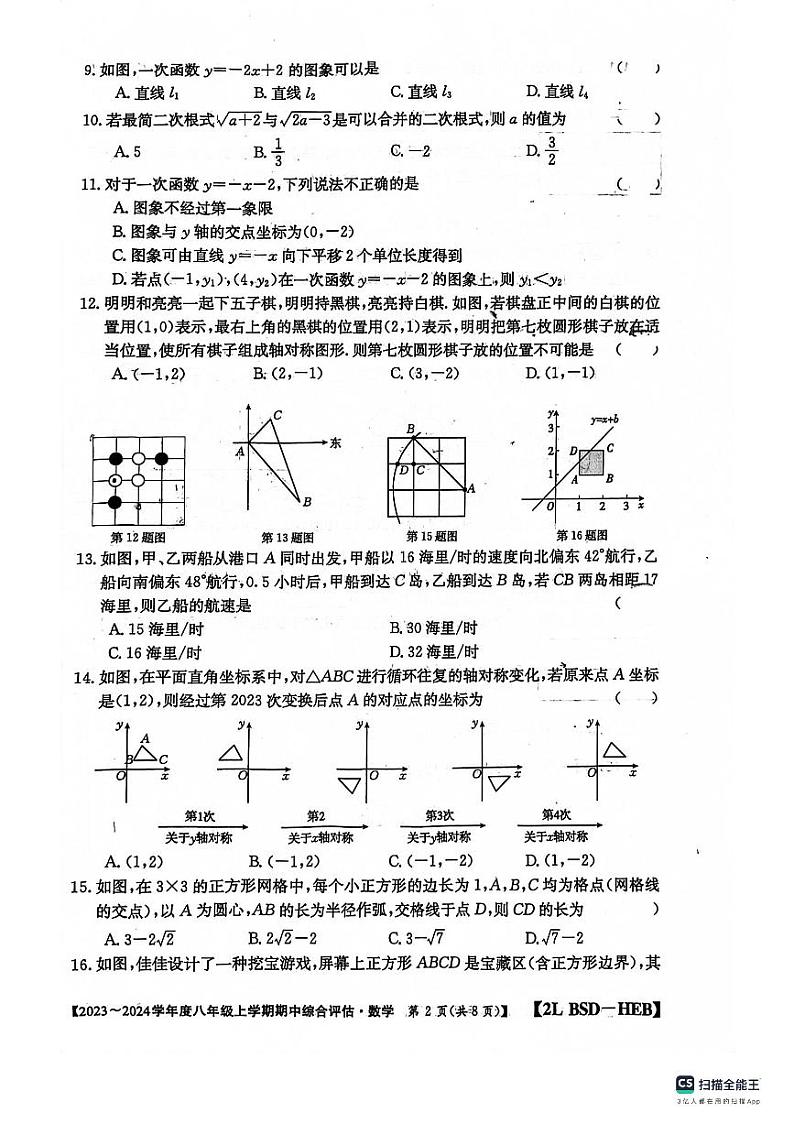 河北省保定市第十三中学2023-2024 学年八年级上学期期中考试数学试卷02