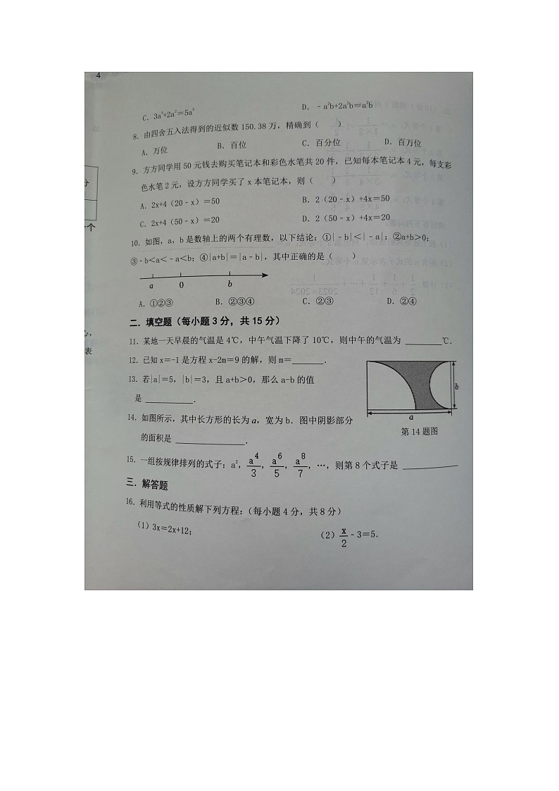 河南省商丘市民权县2023-2024学年七年级上学期11月期中数学试题02