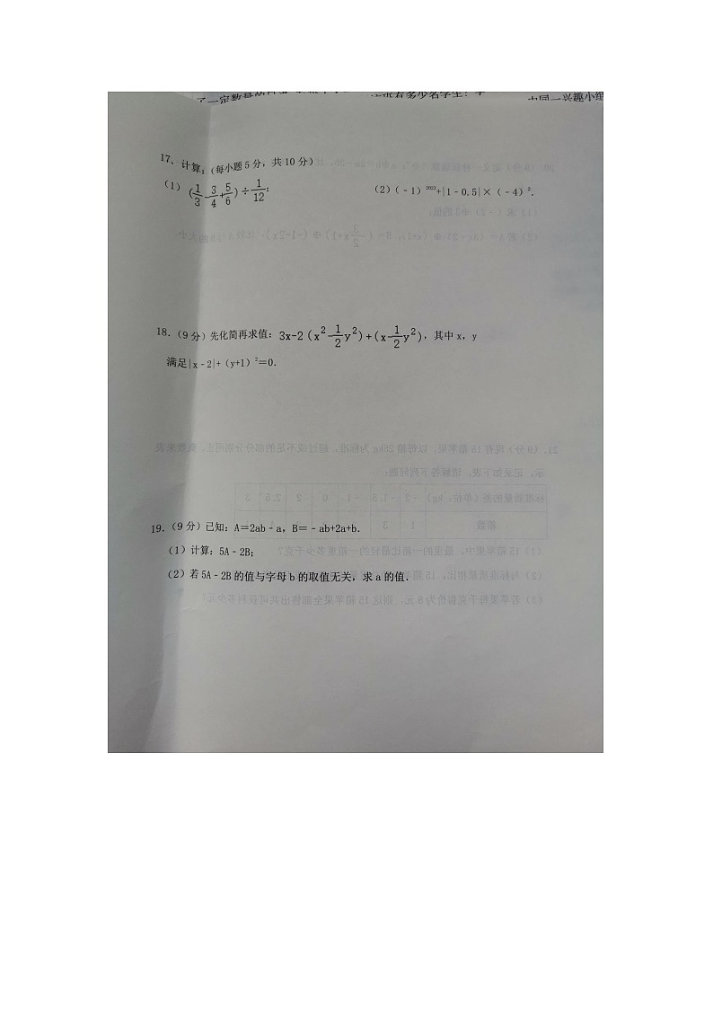 河南省商丘市民权县2023-2024学年七年级上学期11月期中数学试题03