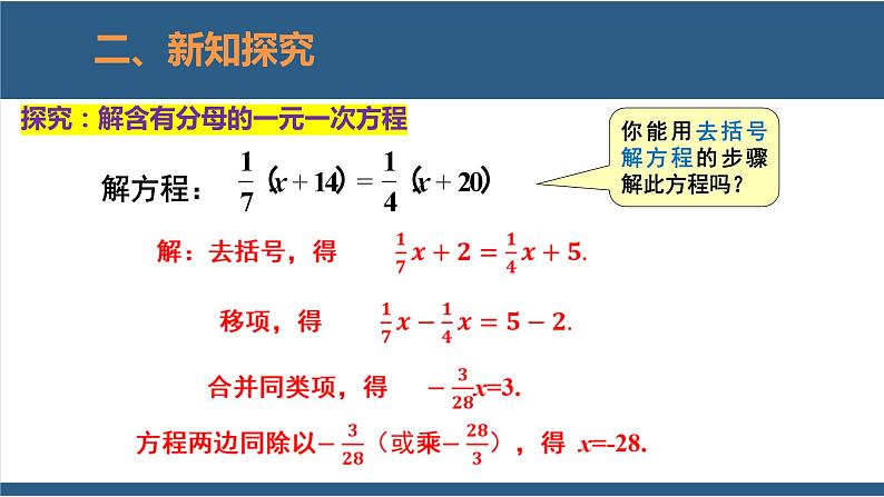 5.2 求解一元一次方程（第3课时） 课件-北师大版数学七年级上册第5页