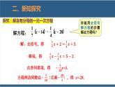 5.2 求解一元一次方程（第3课时） 课件-北师大版数学七年级上册