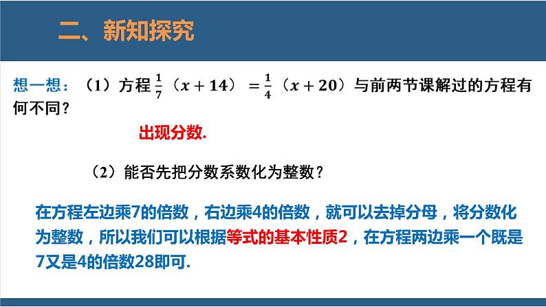 5.2 求解一元一次方程（第3课时） 课件-北师大版数学七年级上册第6页