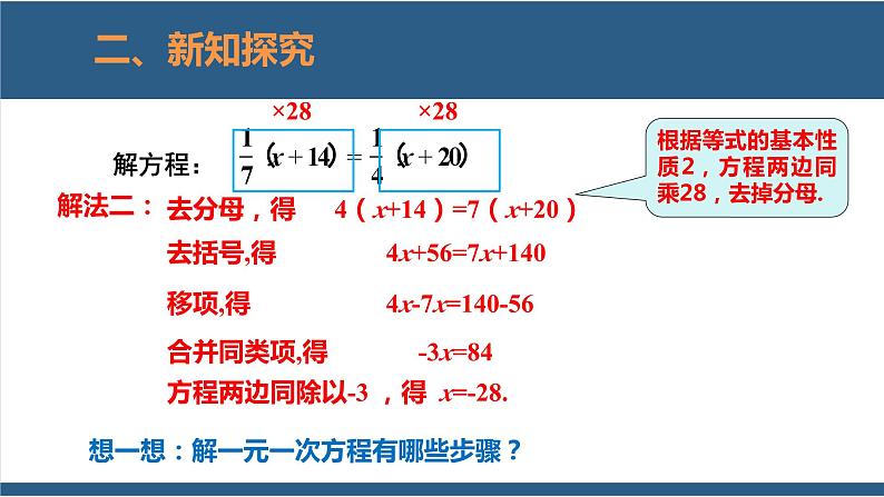 5.2 求解一元一次方程（第3课时） 课件-北师大版数学七年级上册第7页