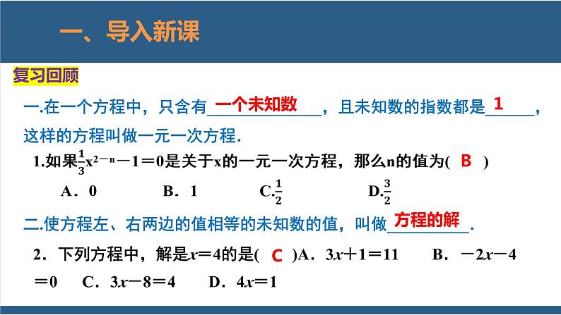 5.1 认识一元一次方程（第2课时） 课件-北师大版数学七年级上册03