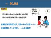 5.1 認識一元一次方程（第2課時） 課件-北師大版數(shù)學七年級上冊