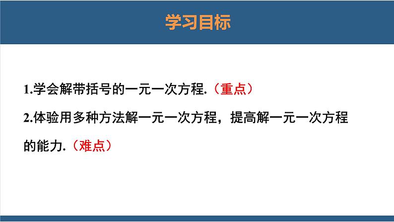 5.2 求解一元一次方程（第2课时） 课件-北师大版数学七年级上册第2页