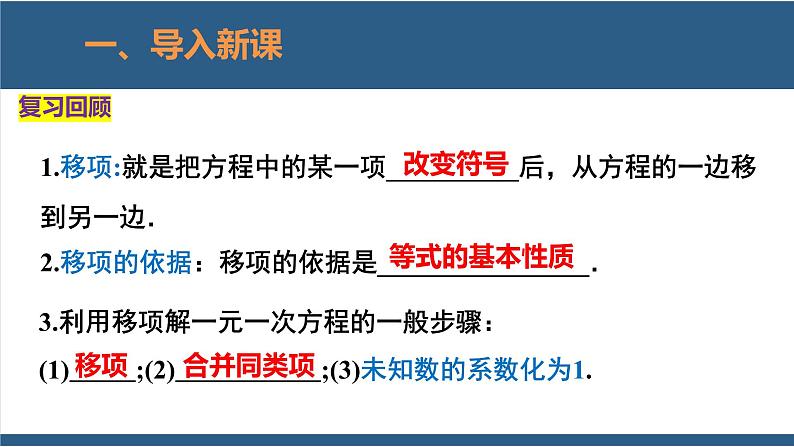 5.2 求解一元一次方程（第2课时） 课件-北师大版数学七年级上册第3页