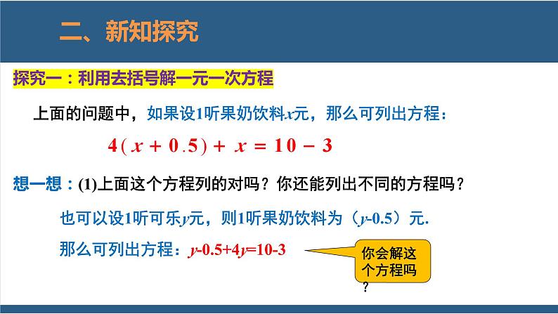 5.2 求解一元一次方程（第2课时） 课件-北师大版数学七年级上册第5页