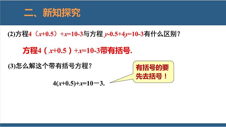 5.2 求解一元一次方程（第2课时） 课件-北师大版数学七年级上册第6页