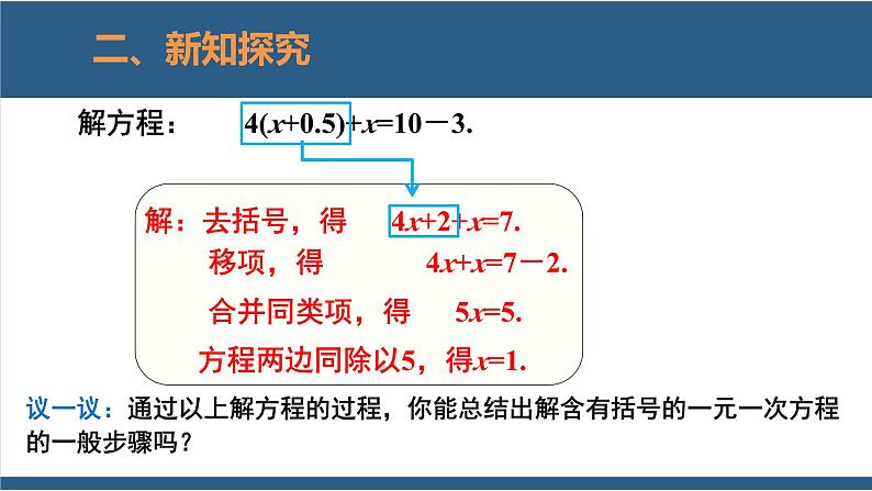 5.2 求解一元一次方程（第2课时） 课件-北师大版数学七年级上册第7页