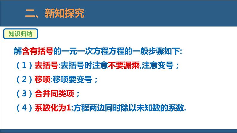 5.2 求解一元一次方程（第2课时） 课件-北师大版数学七年级上册第8页