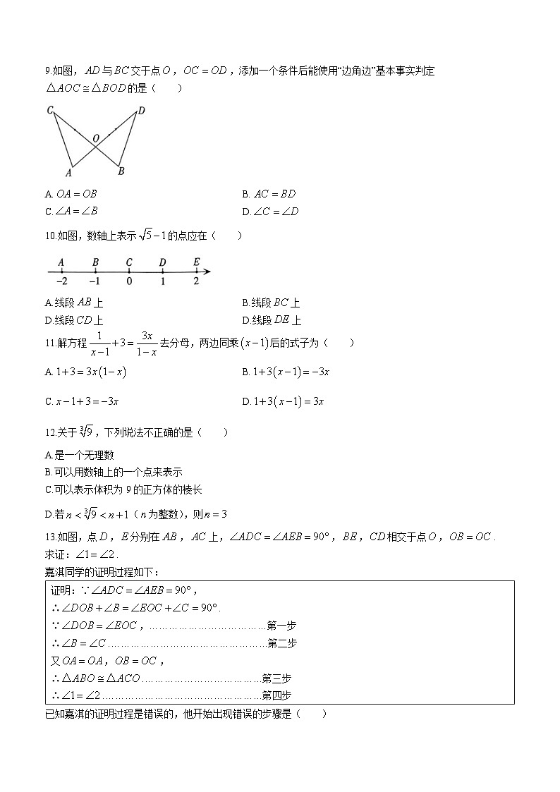 河北省邢台市信都区2023-2024学年八年级上学期期中数学试题第2页