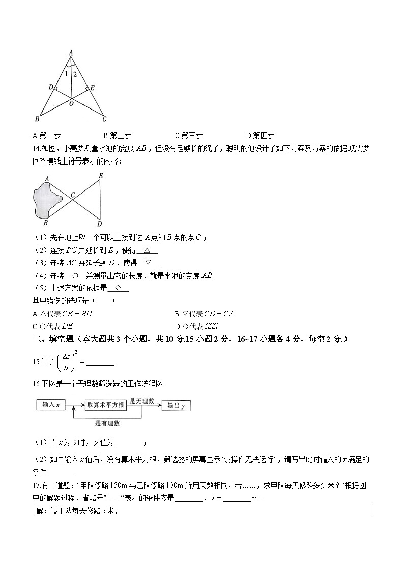 河北省邢台市信都区2023-2024学年八年级上学期期中数学试题第3页