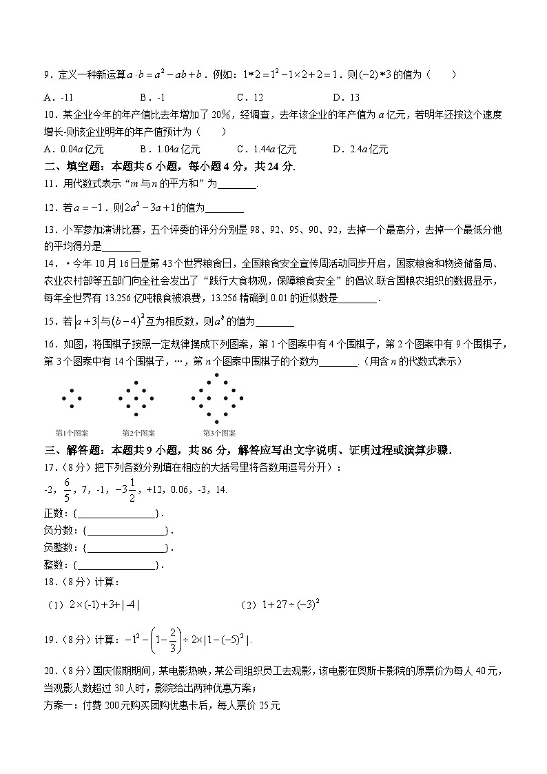 福建省泉州市德化县2023-2024学年七年级上学期期中数学试题第2页