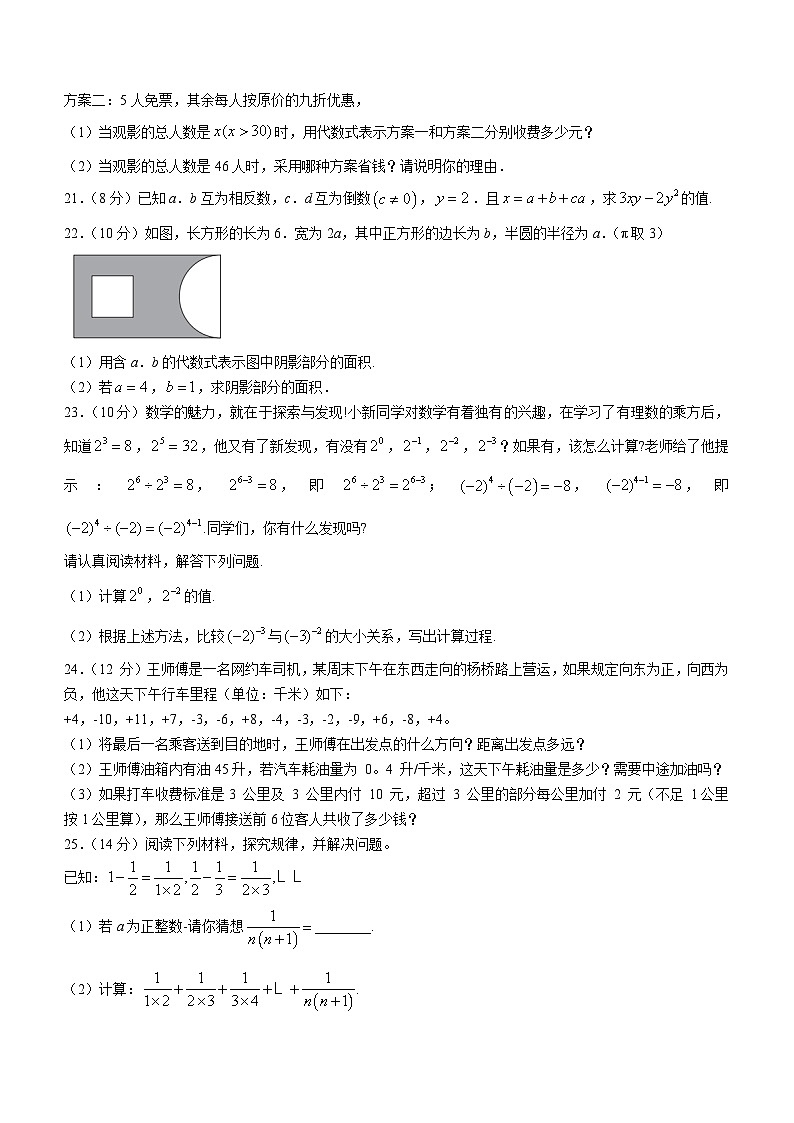 福建省泉州市德化县2023-2024学年七年级上学期期中数学试题第3页