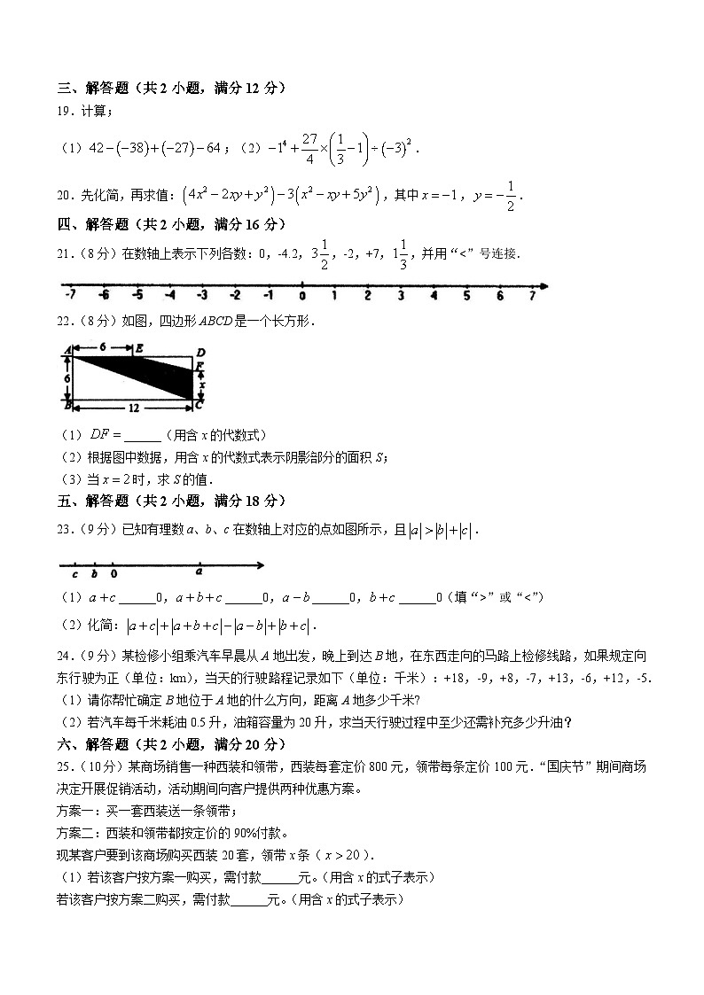 湖南省娄底市涟源市2023-2024学年七年级上学期期中数学试题第3页