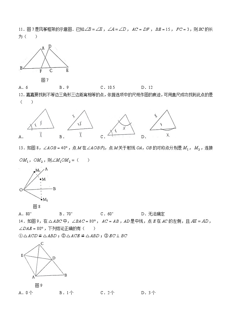 河北省邯郸冀南新区育华实验学校2023-2024学年八年级上学期期中数学试题03